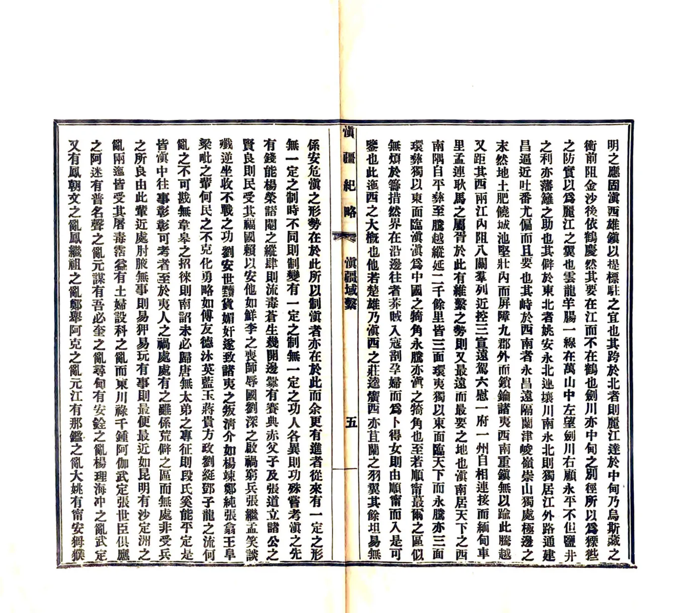 滇疆纪略（宣统） 在线预览第6页