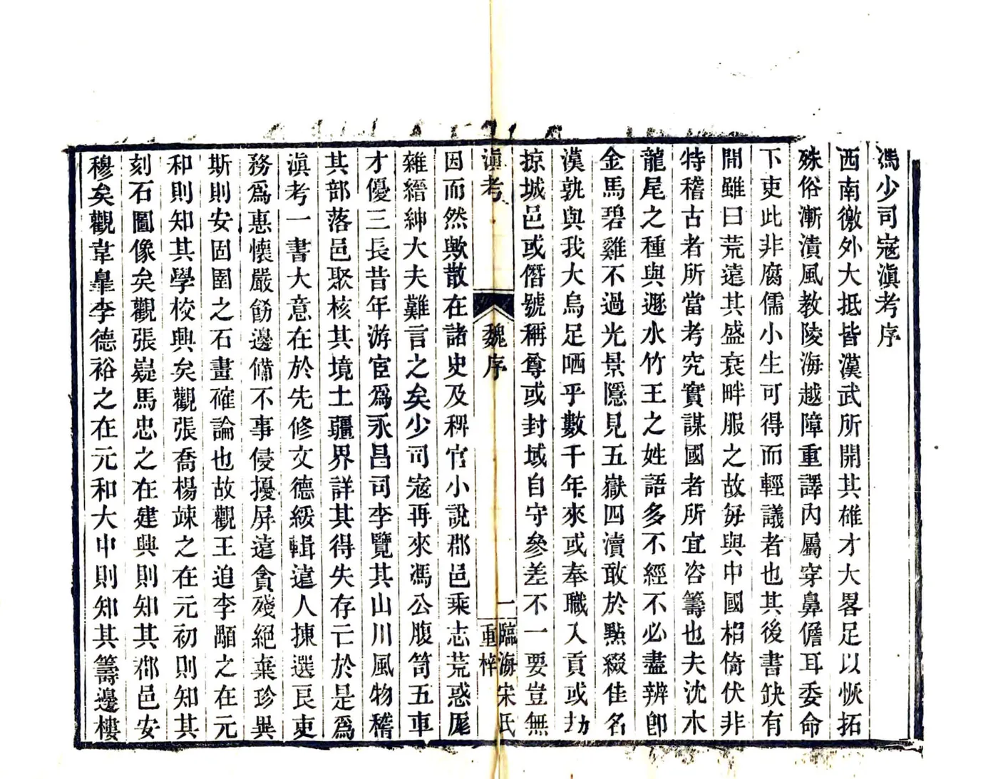滇考（康熙 道光刻本） 在线预览第2页