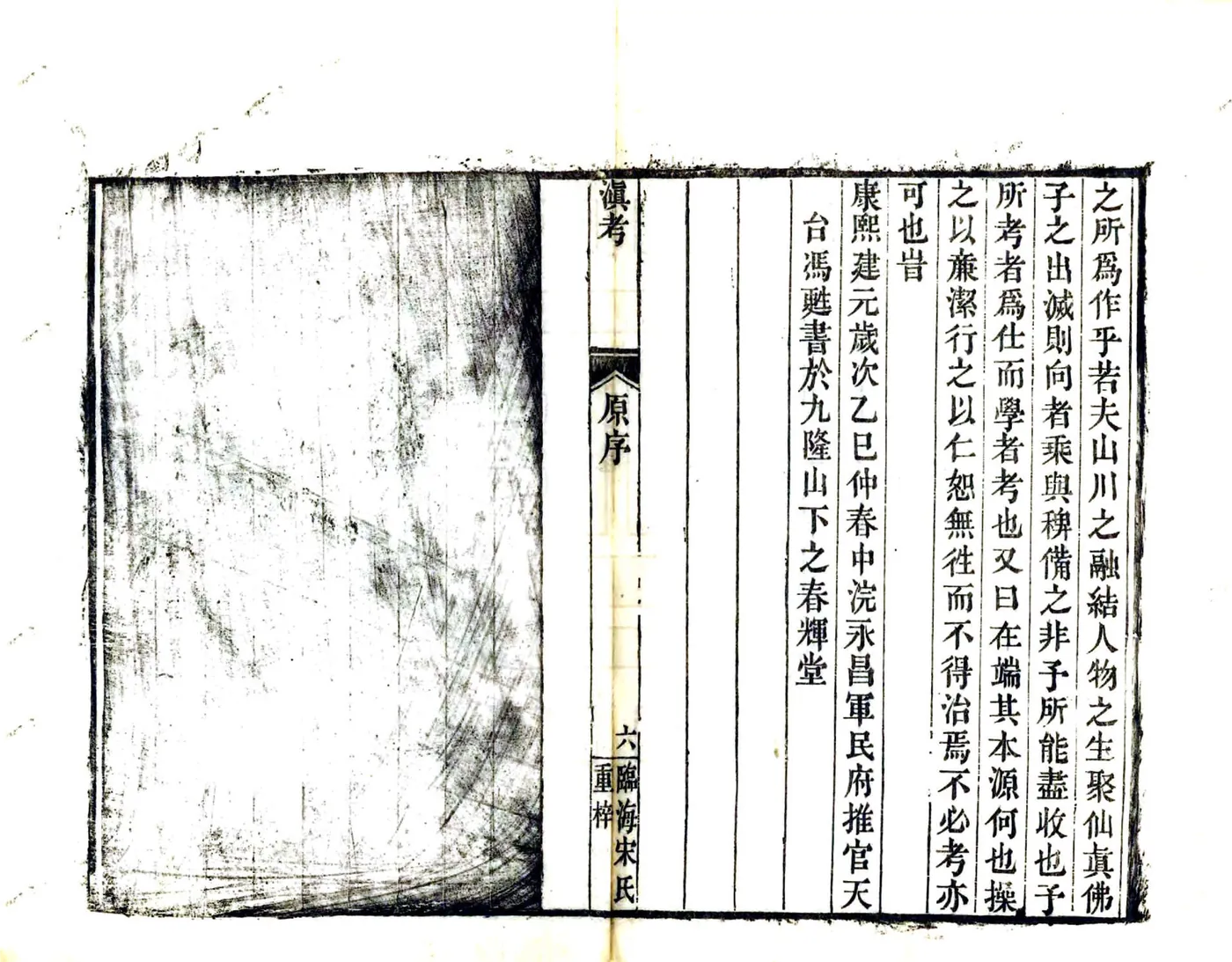 滇考（康熙 道光刻本） 在线预览第7页
