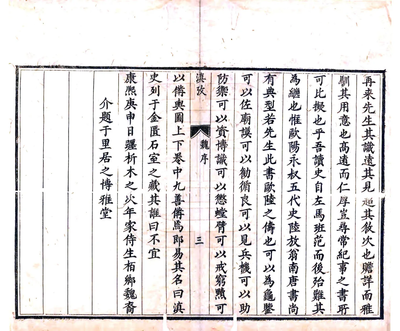 滇考（康熙） 在线预览第4页