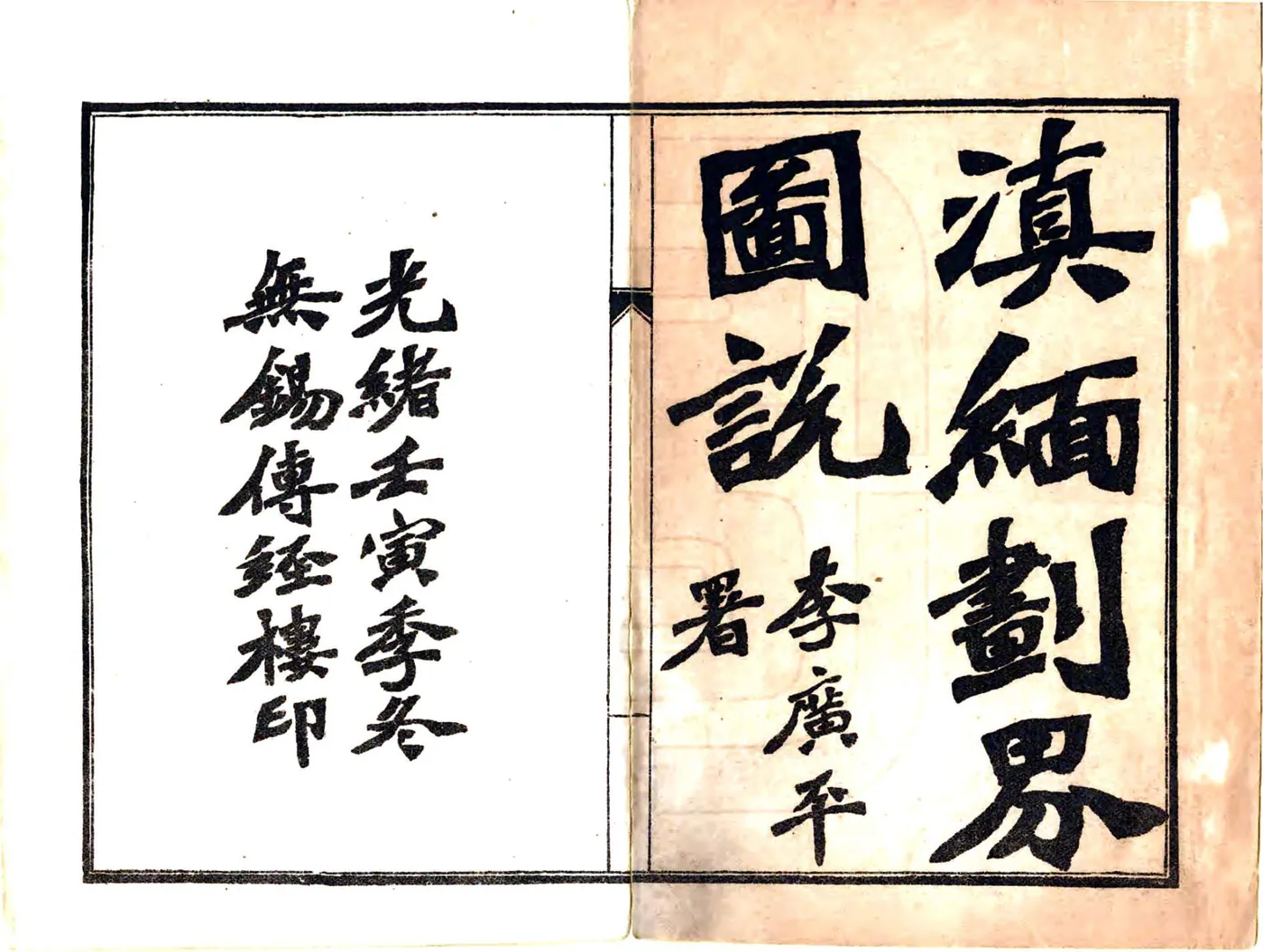 滇缅划界图说（光绪） 在线预览第2页