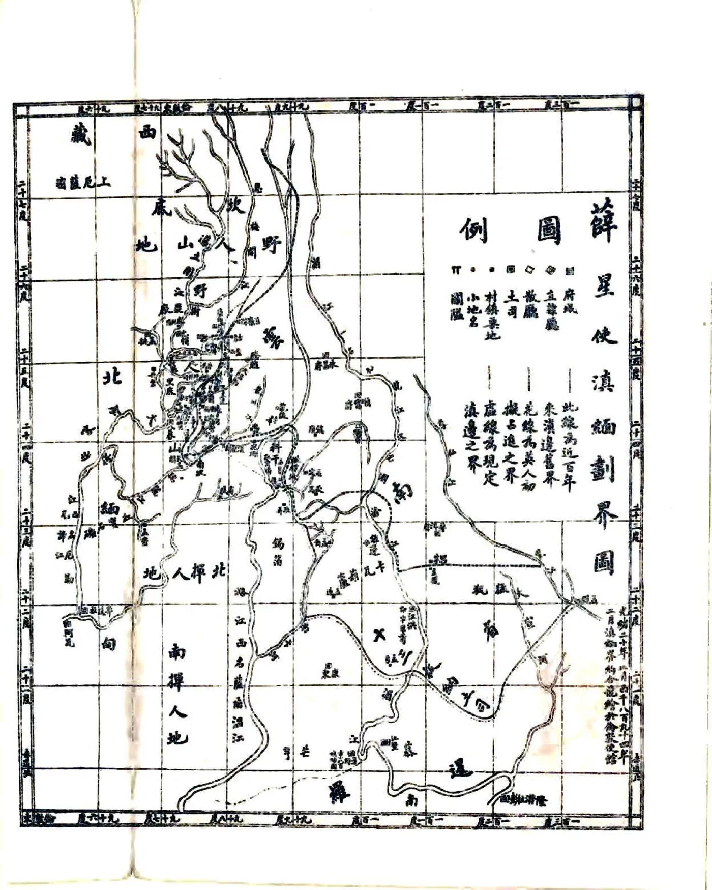 滇缅划界图说（光绪） 在线预览第3页