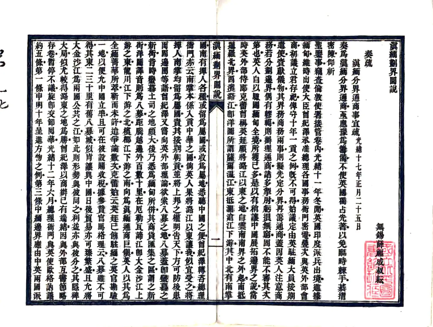 滇缅划界图说（光绪） 在线预览第4页