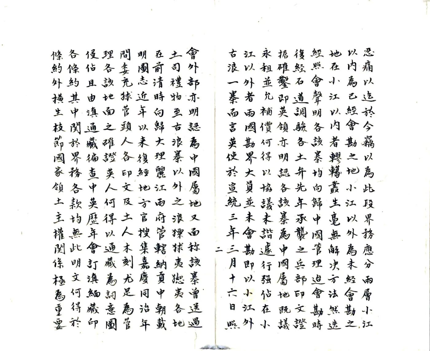 滇缅尖高山以北未定界筹拟办法意见书（民国） 在线预览第3页