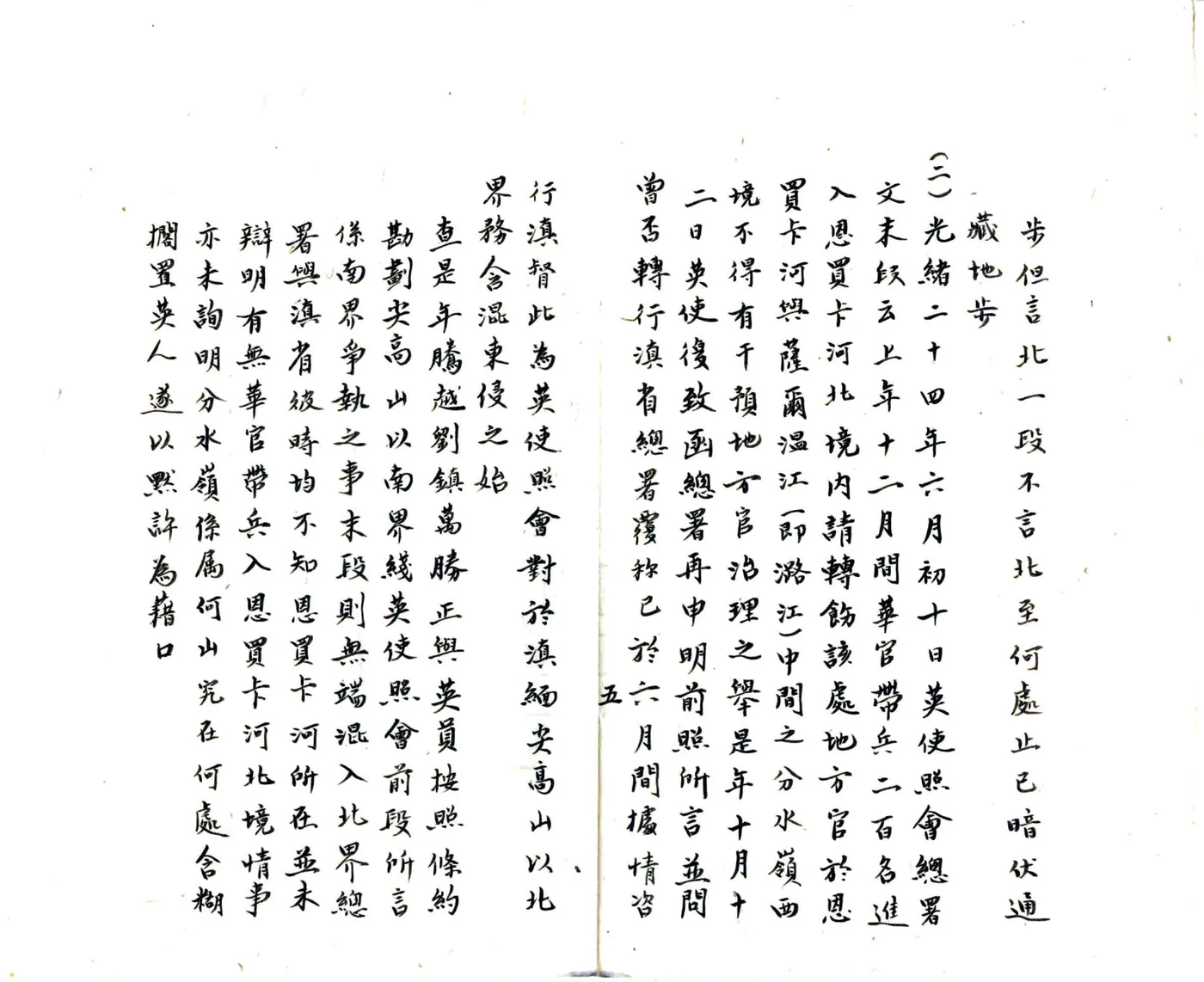 滇缅尖高山以北未定界筹拟办法意见书（民国） 在线预览第6页