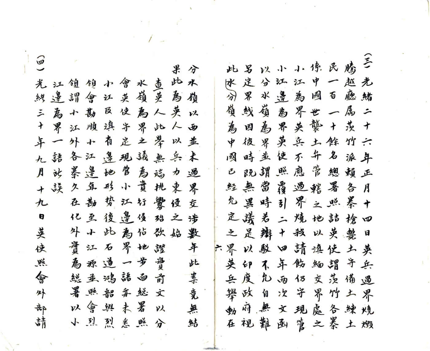 滇缅尖高山以北未定界筹拟办法意见书（民国） 在线预览第7页