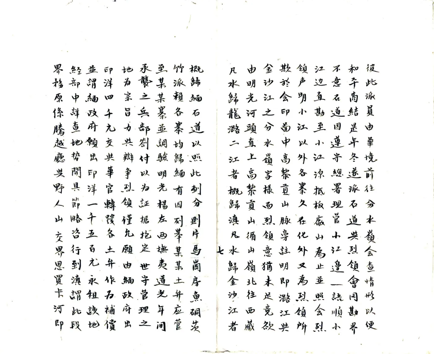 滇缅尖高山以北未定界筹拟办法意见书（民国） 在线预览第8页