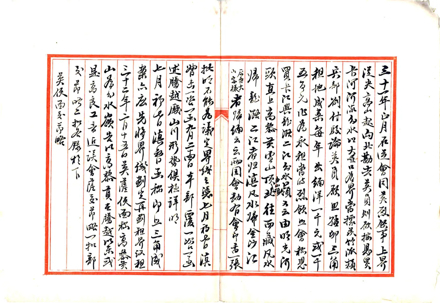 滇缅界案录要（民国） 在线预览第4页