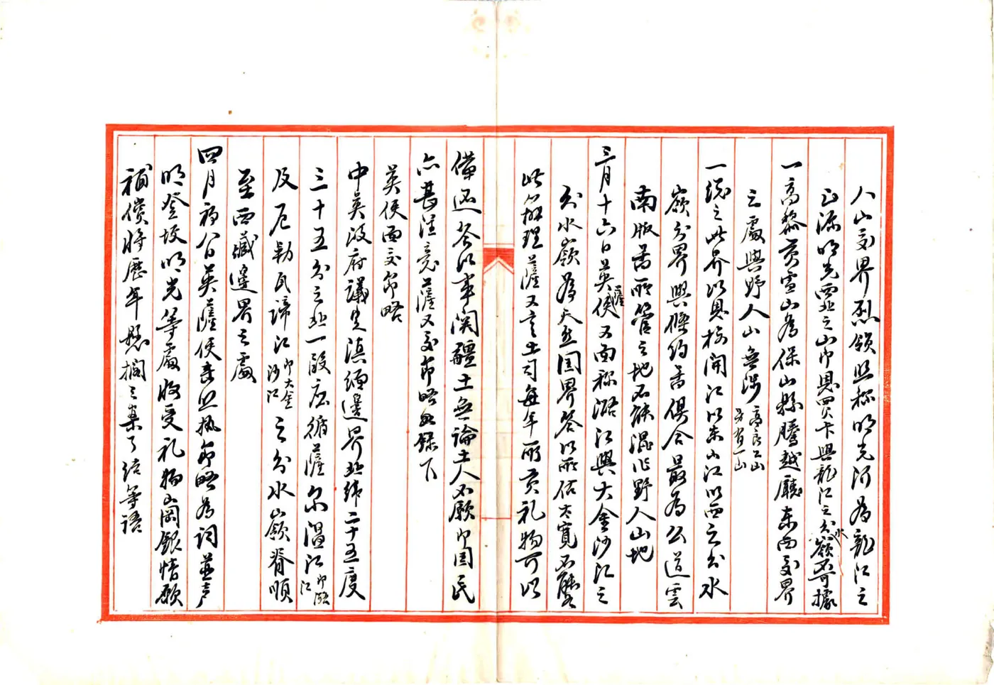 滇缅界案录要（民国） 在线预览第7页