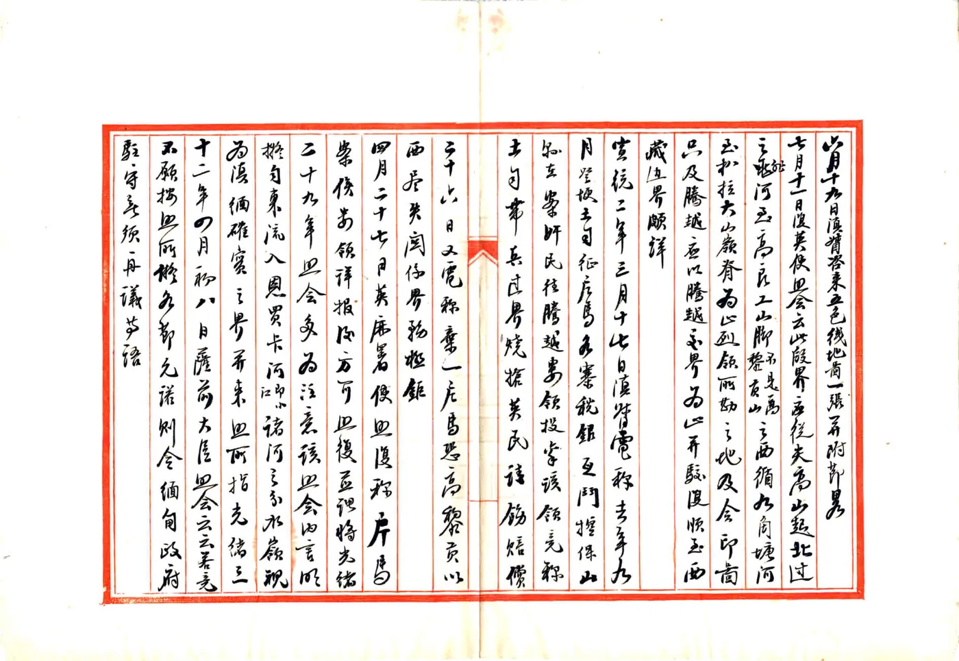 滇缅界案录要（民国） 在线预览第8页