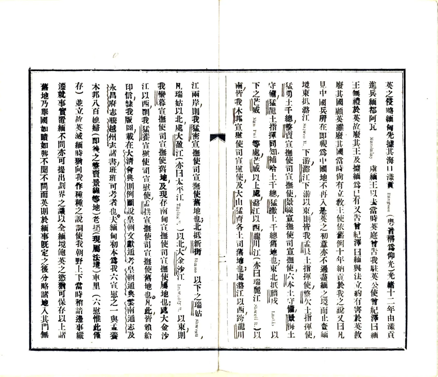 滇缅界务说略（民国） 在线预览第4页