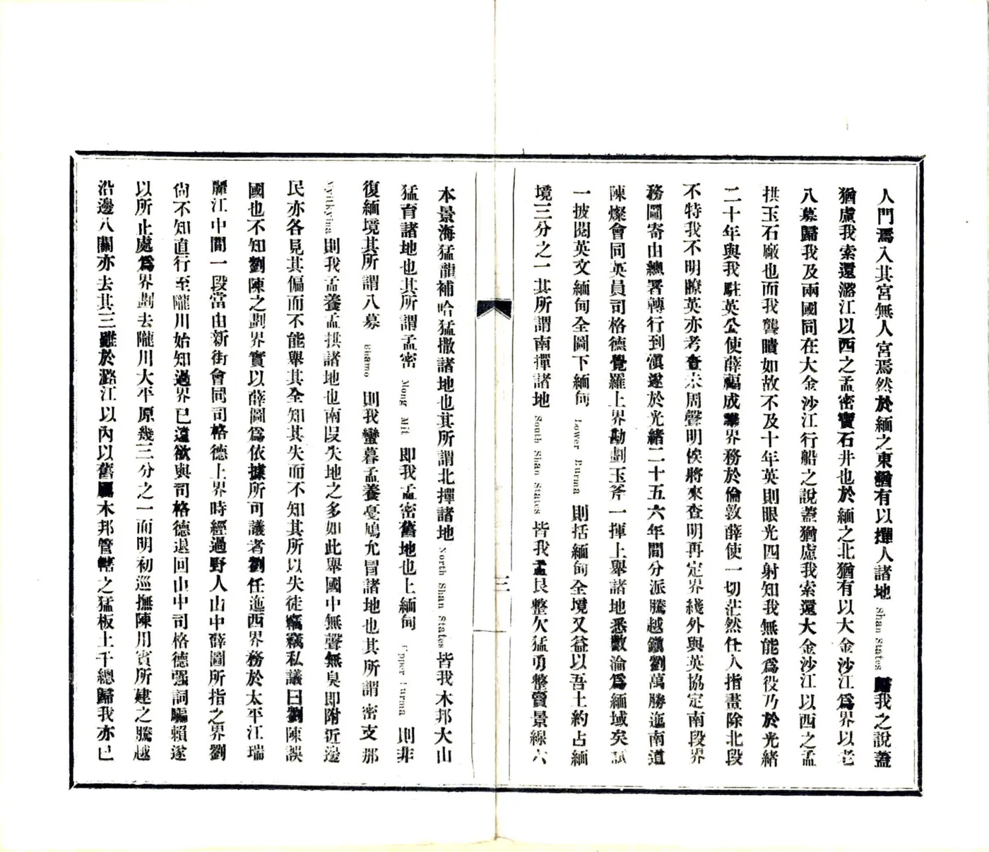 滇缅界务说略（民国） 在线预览第5页