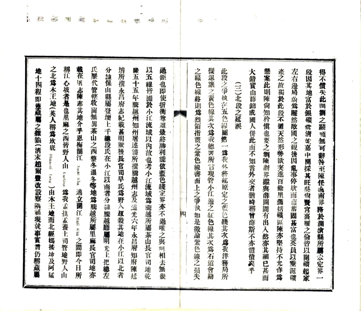 滇缅界务说略（民国） 在线预览第6页