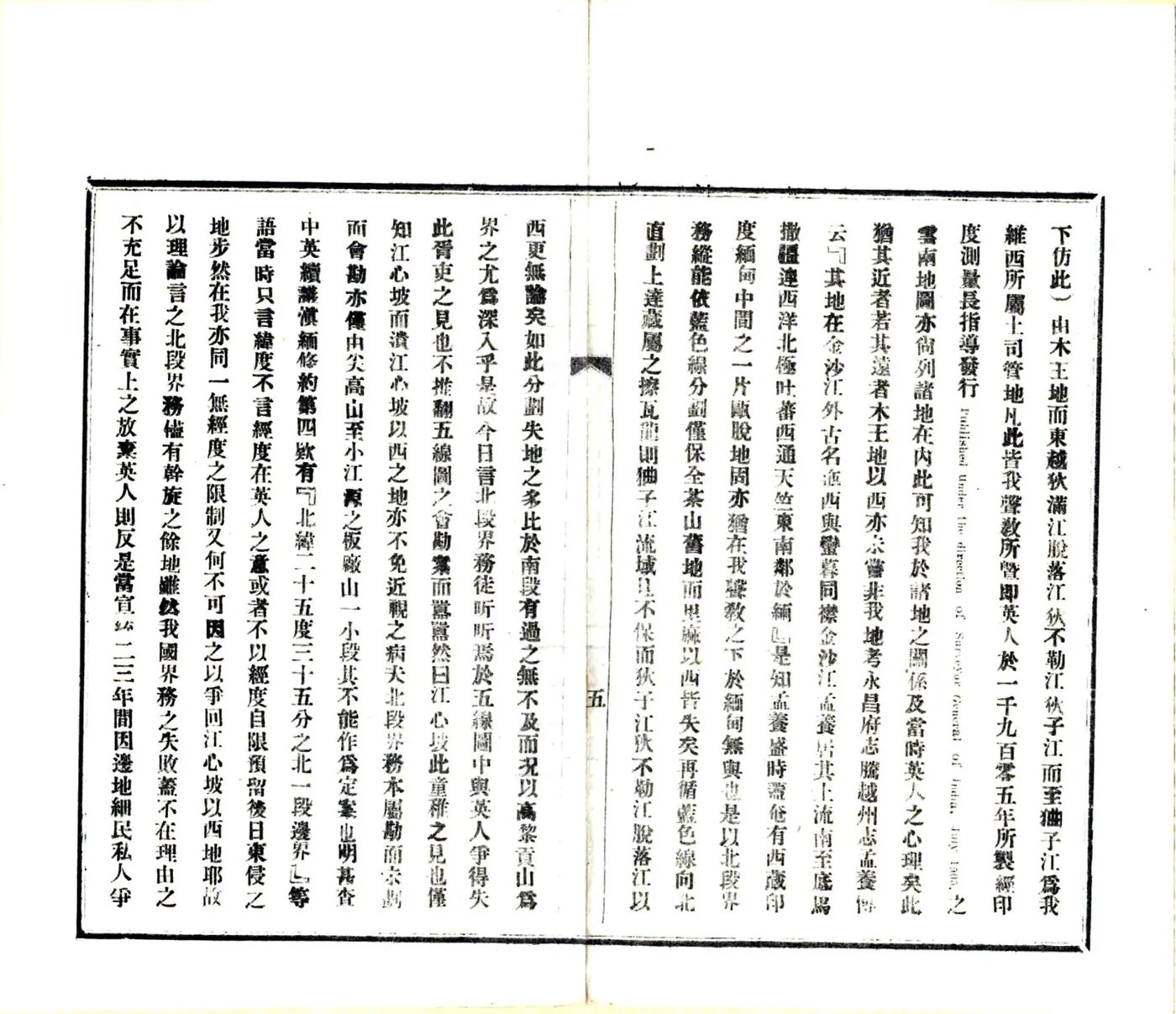 滇缅界务说略（民国） 在线预览第7页