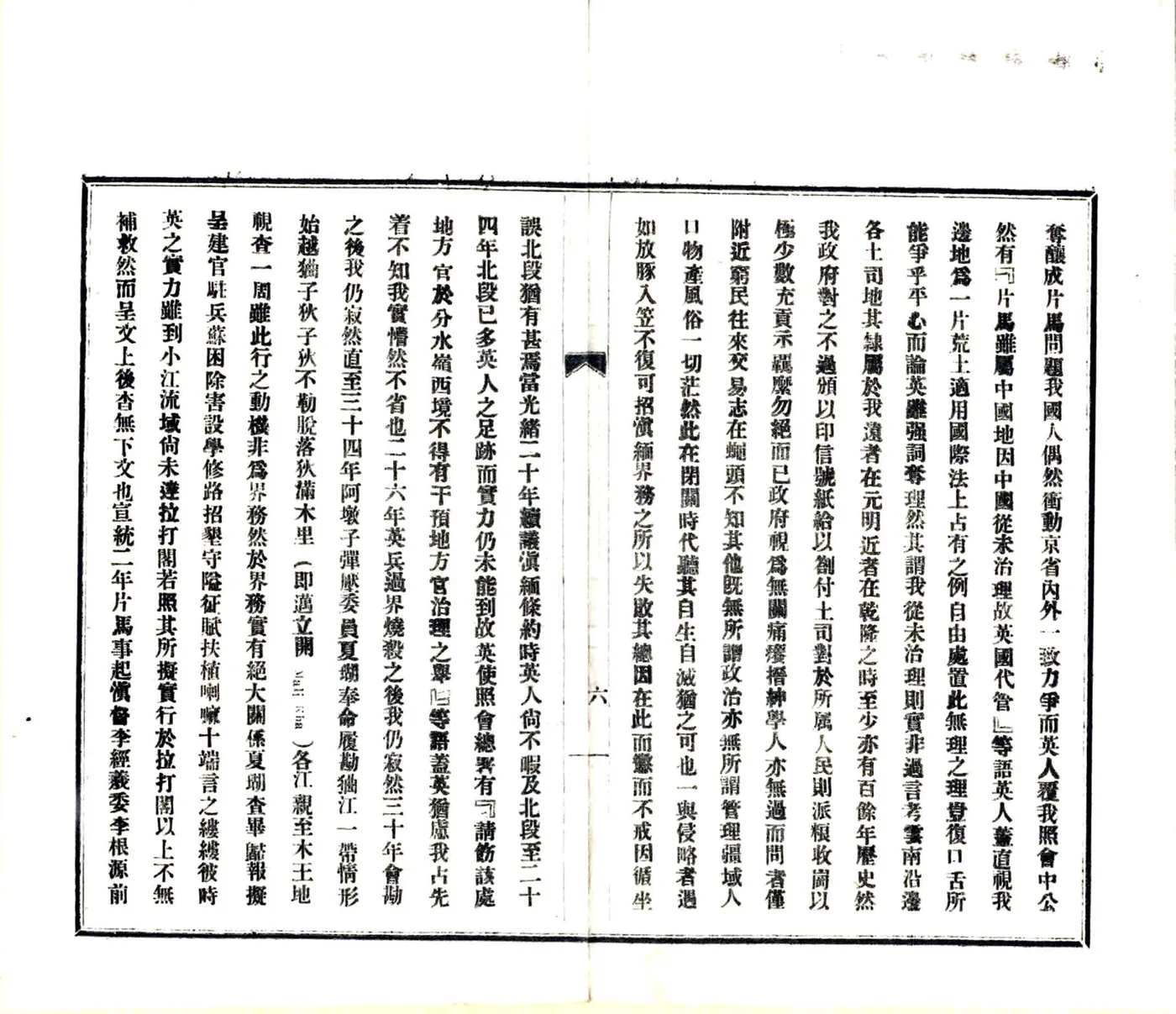 滇缅界务说略（民国） 在线预览第8页