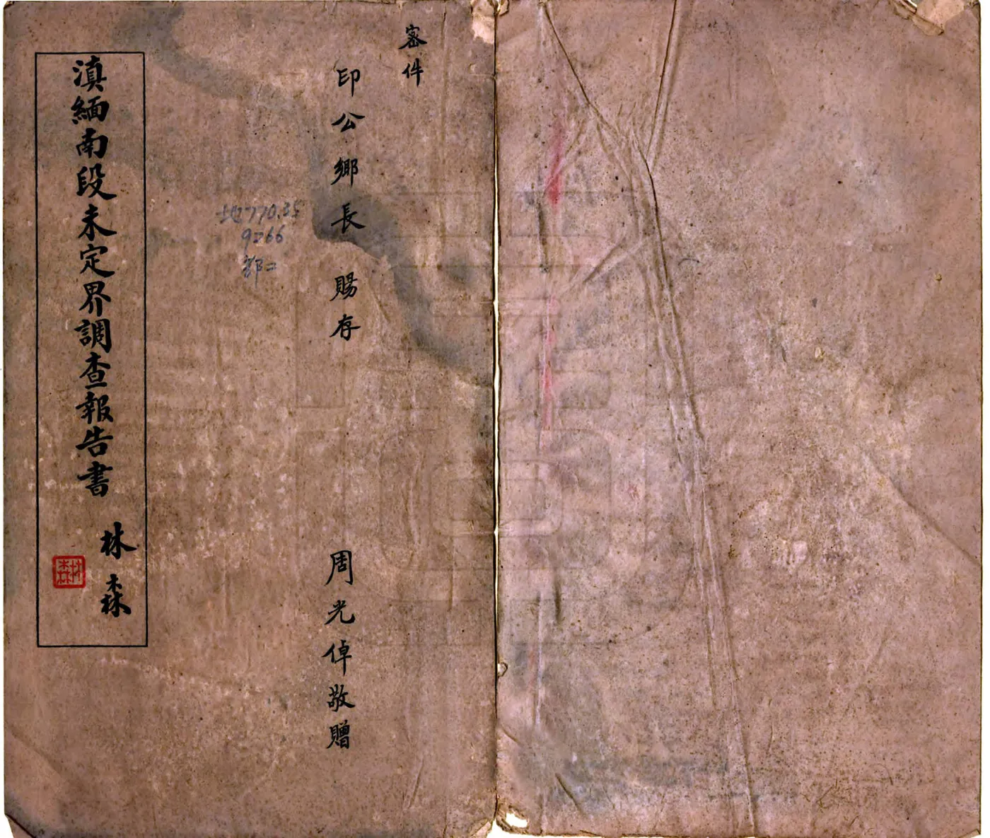 滇缅南段未定界调查报告书（民国） 在线预览第1页