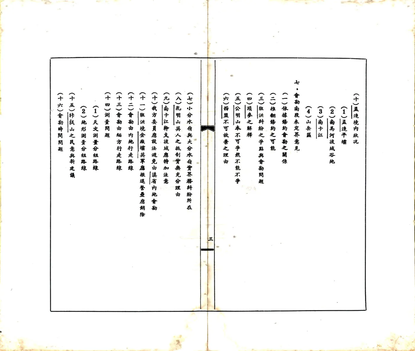 滇缅南段未定界调查报告书（民国） 在线预览第4页
