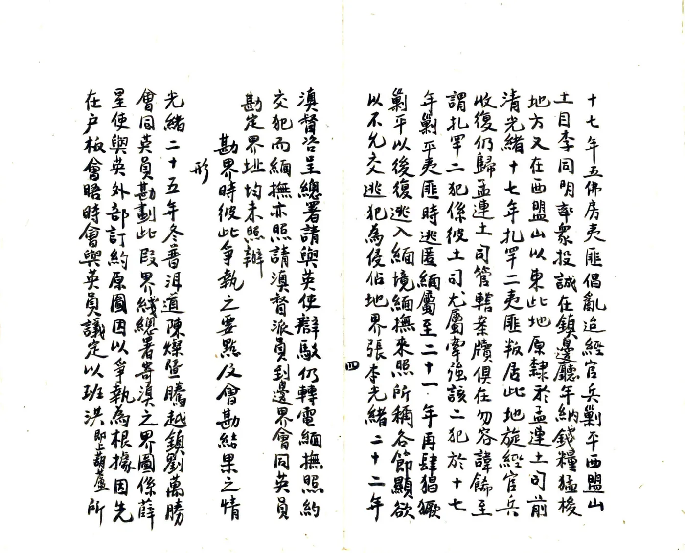 滇缅镇边厅西境未定界筹拟办法意见书及要略（民国） 在线预览第5页