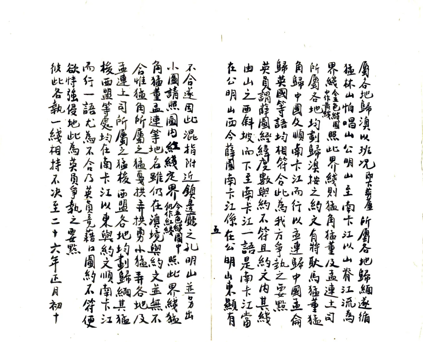 滇缅镇边厅西境未定界筹拟办法意见书及要略（民国） 在线预览第6页