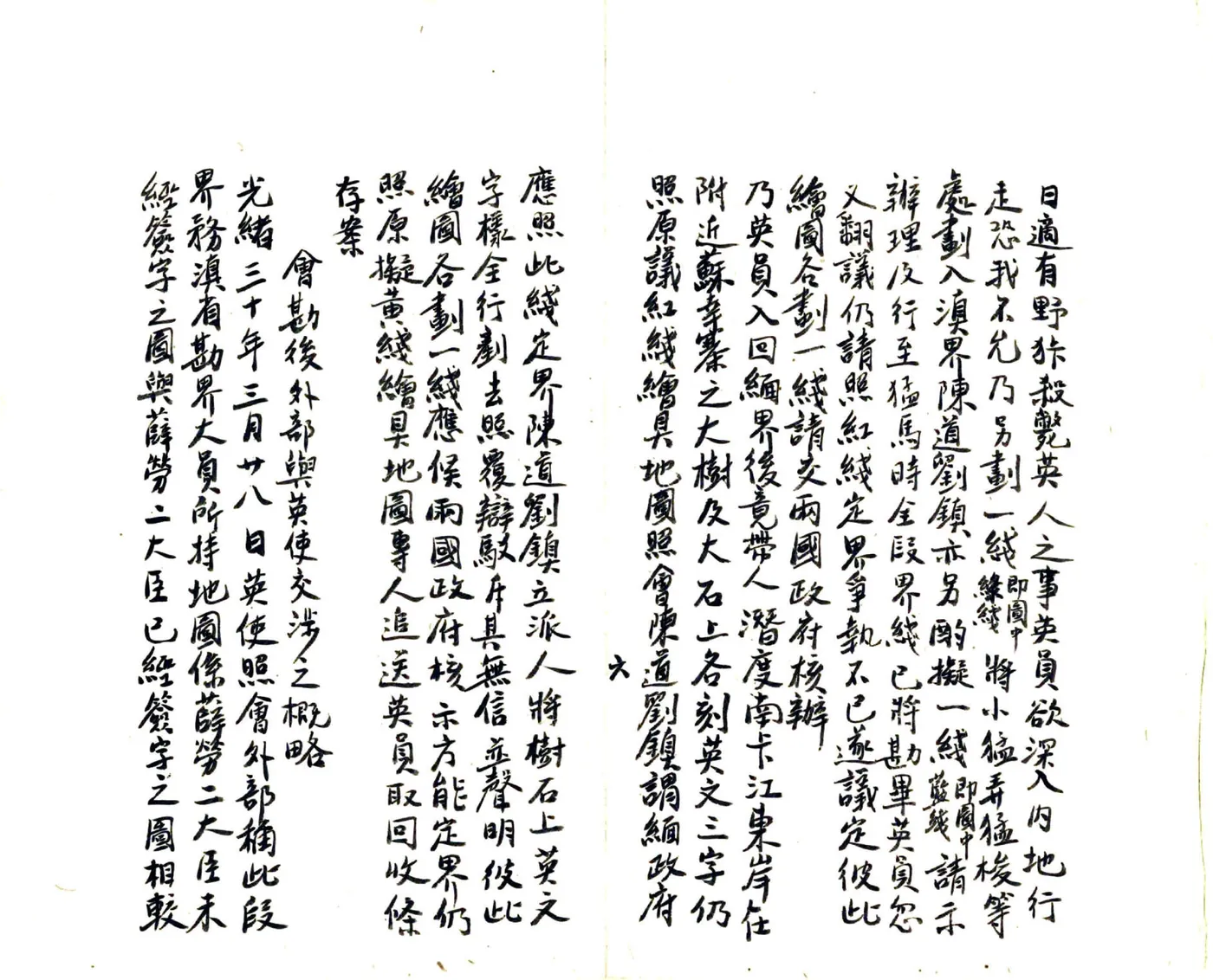 滇缅镇边厅西境未定界筹拟办法意见书及要略（民国） 在线预览第7页