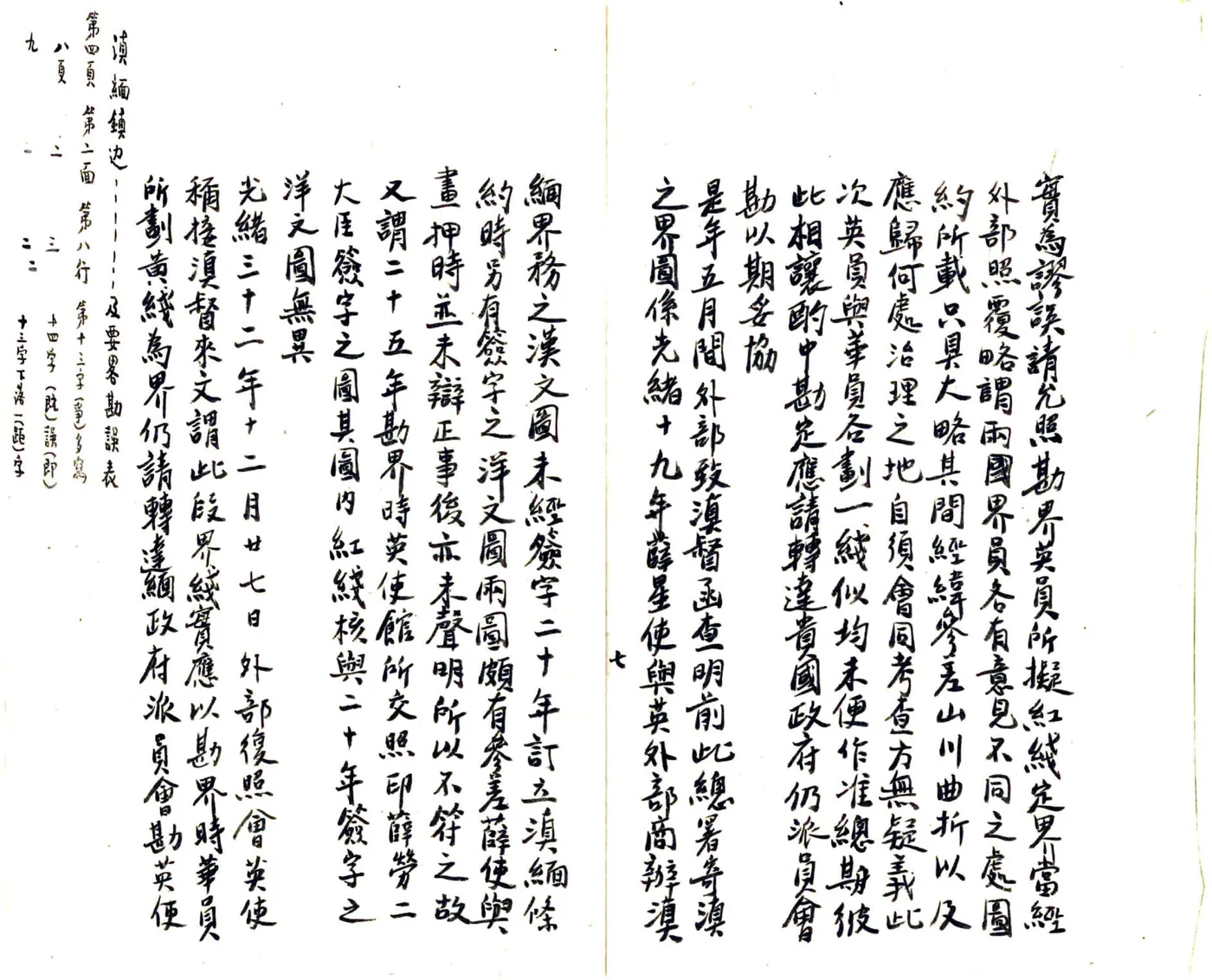 滇缅镇边厅西境未定界筹拟办法意见书及要略（民国） 在线预览第8页