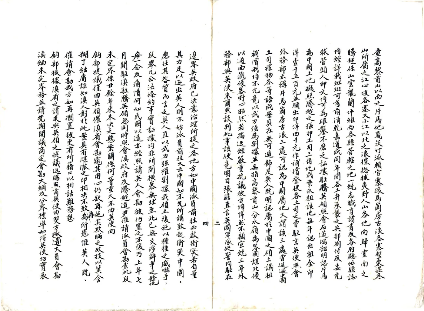 滇缅镇边厅西境未定界意见书及要略（民国） 在线预览第3页