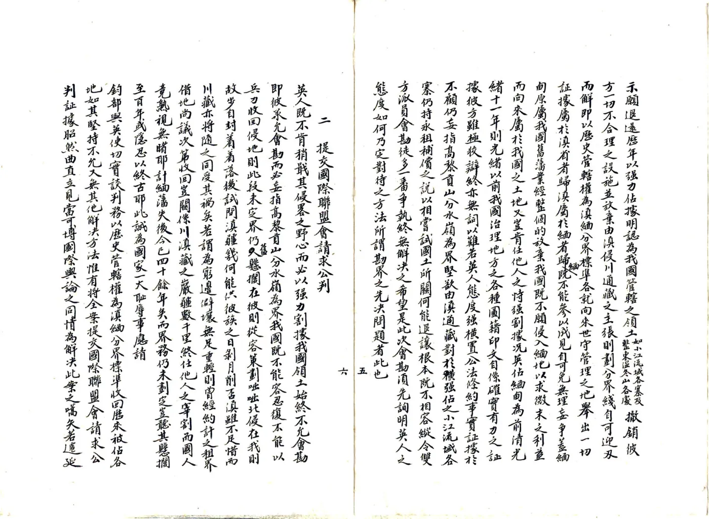 滇缅镇边厅西境未定界意见书及要略（民国） 在线预览第4页