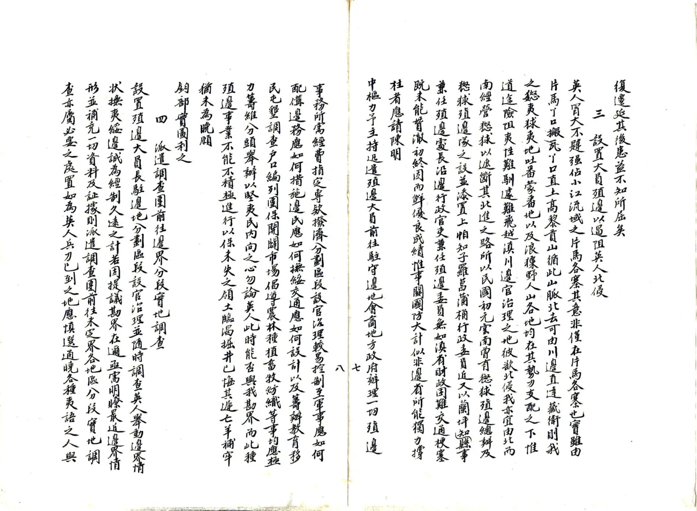 滇缅镇边厅西境未定界意见书及要略（民国） 在线预览第5页