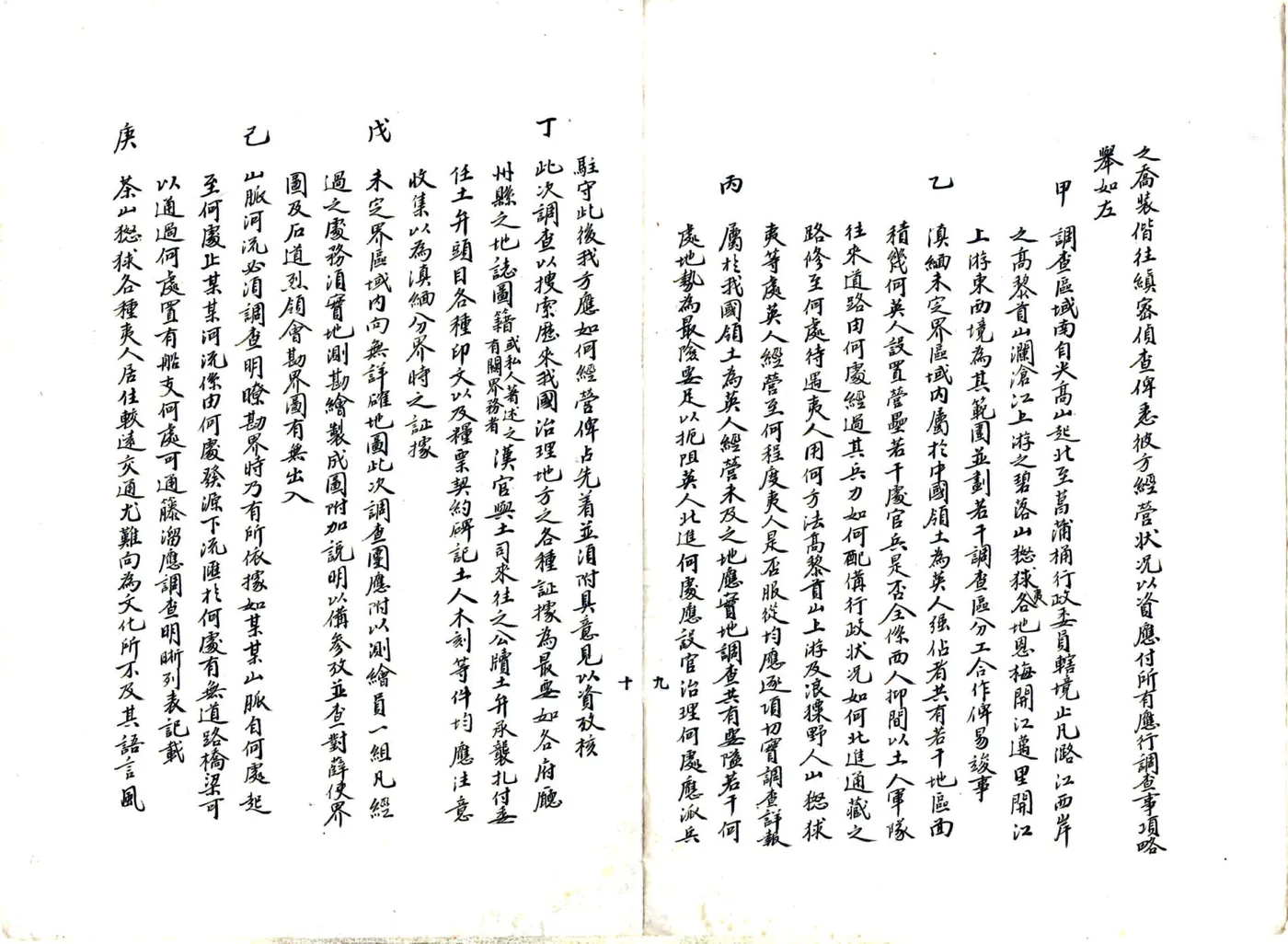 滇缅镇边厅西境未定界意见书及要略（民国） 在线预览第6页