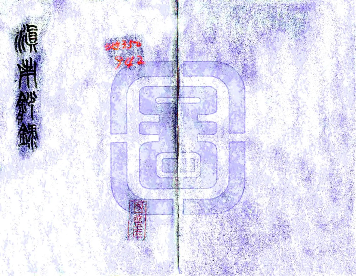滇南钞录（民国） 在线预览第1页