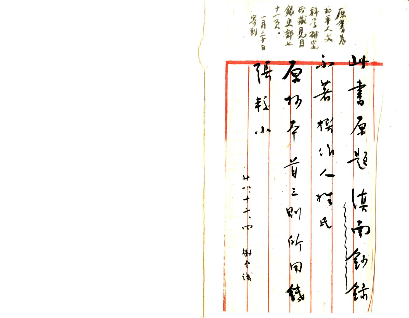 滇南钞录（民国） 在线预览第2页