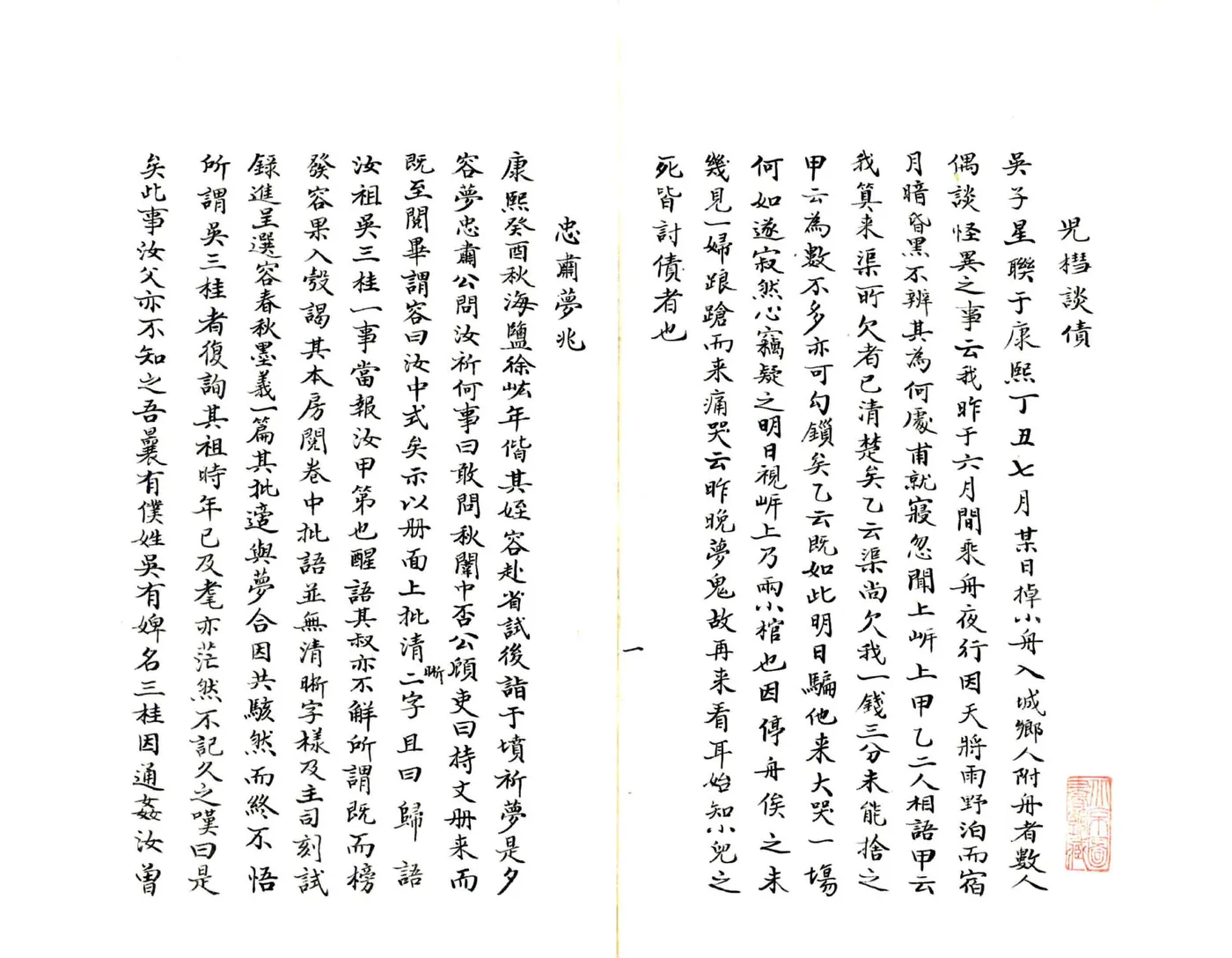 滇南钞录（民国） 在线预览第3页