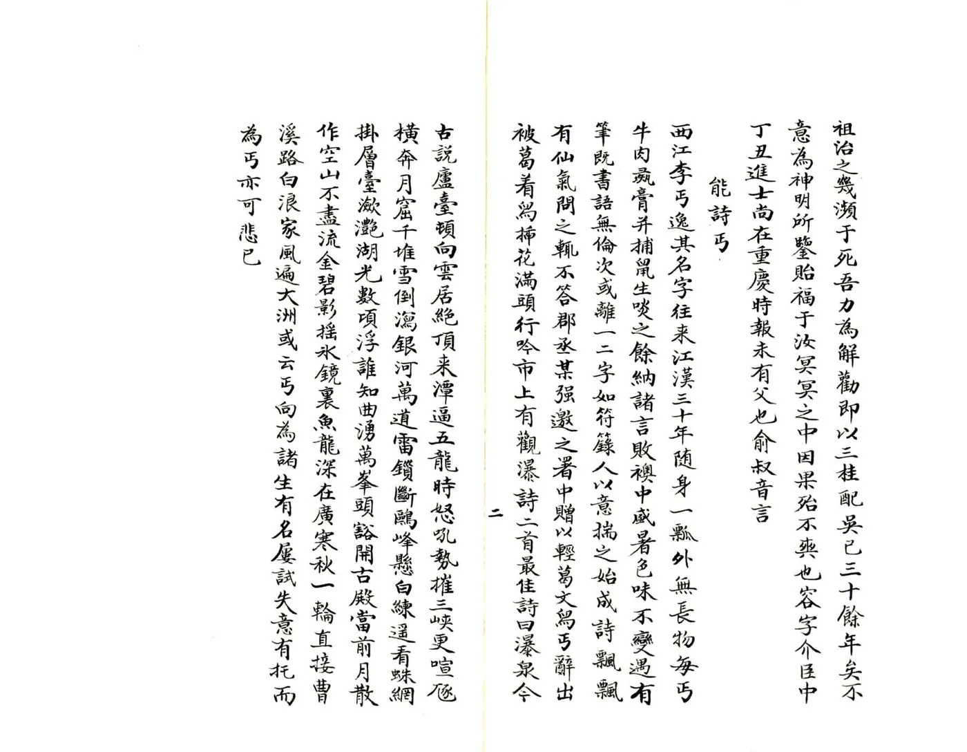 滇南钞录（民国） 在线预览第4页