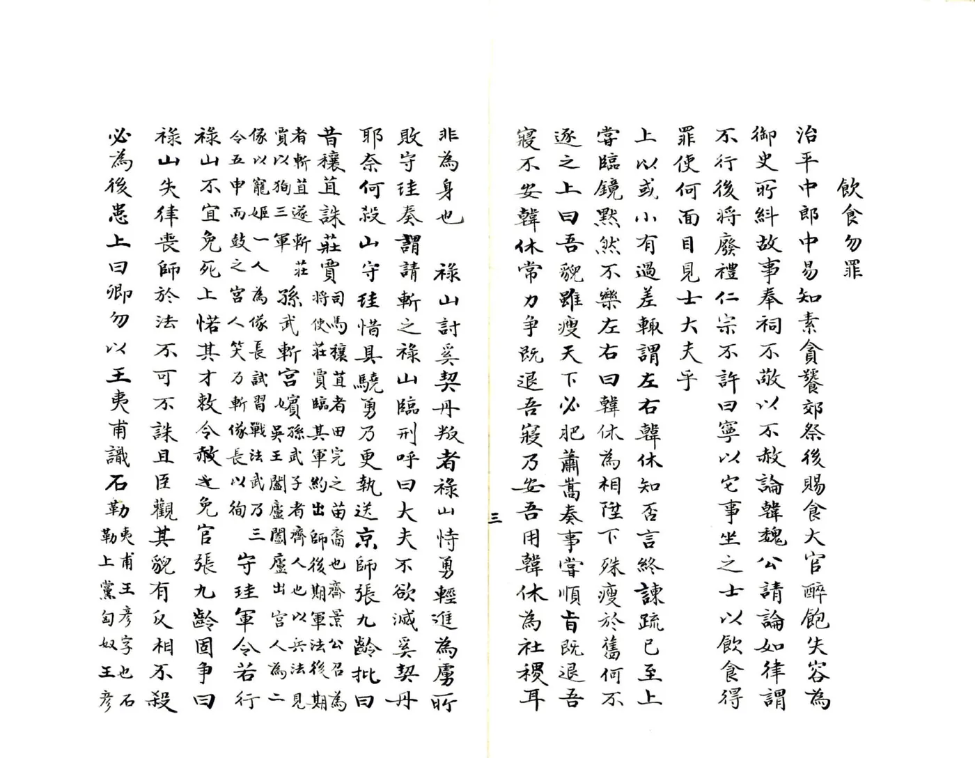 滇南钞录（民国） 在线预览第5页