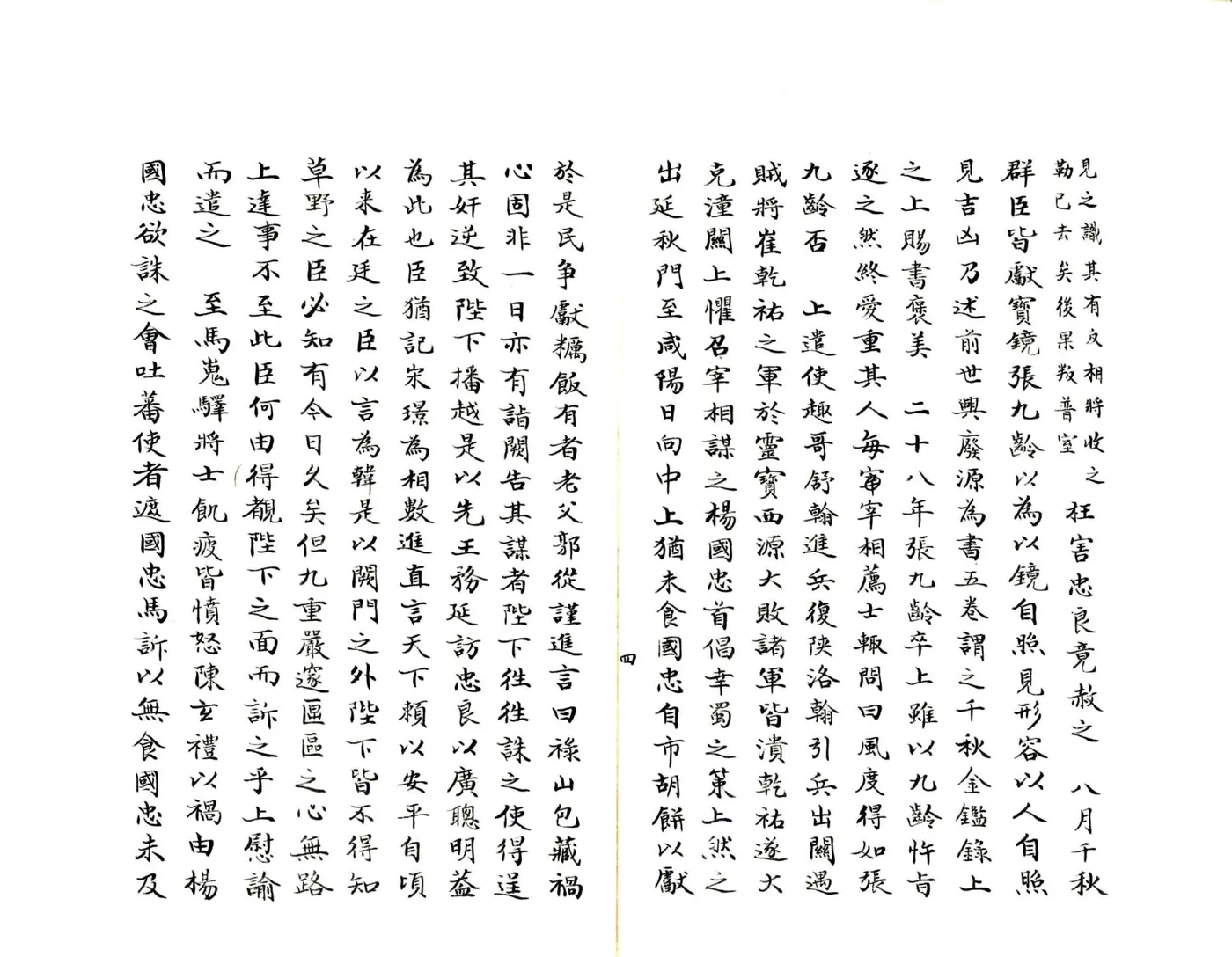 滇南钞录（民国） 在线预览第6页
