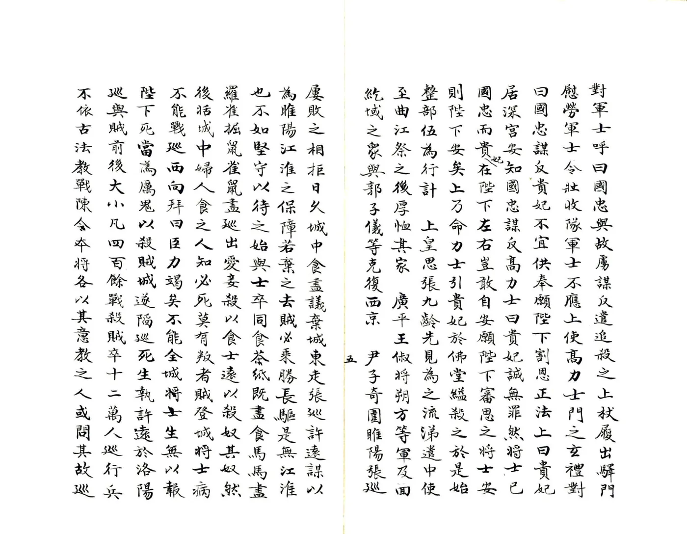 滇南钞录（民国） 在线预览第7页