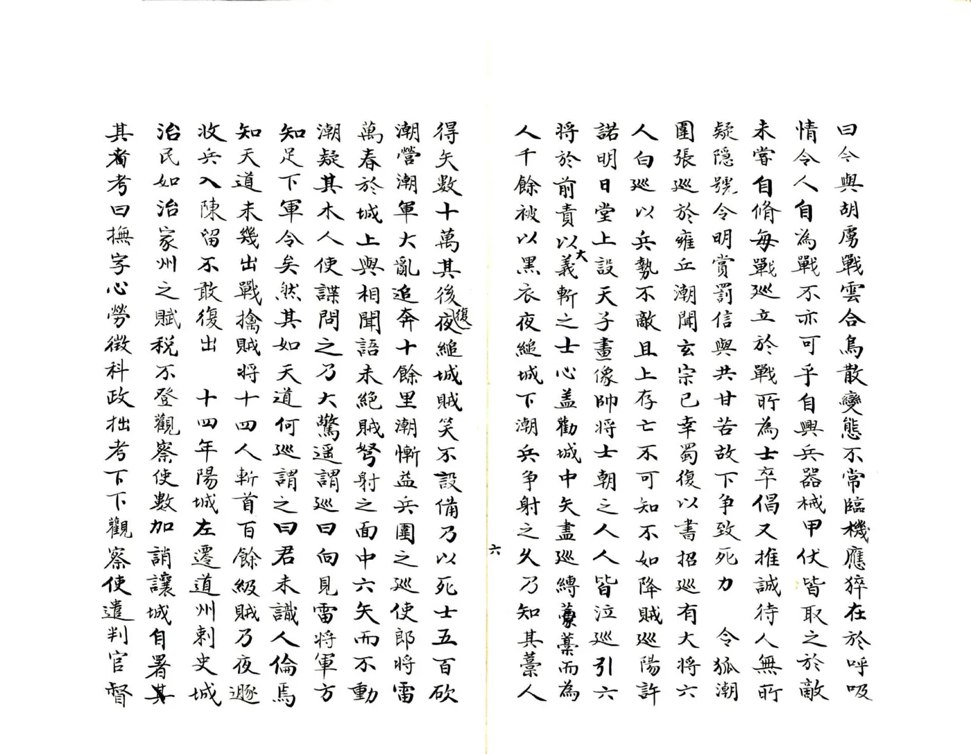 滇南钞录（民国） 在线预览第8页