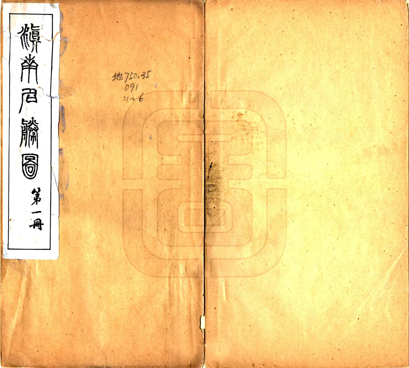 滇南名胜图（民国） 在线预览第1页
