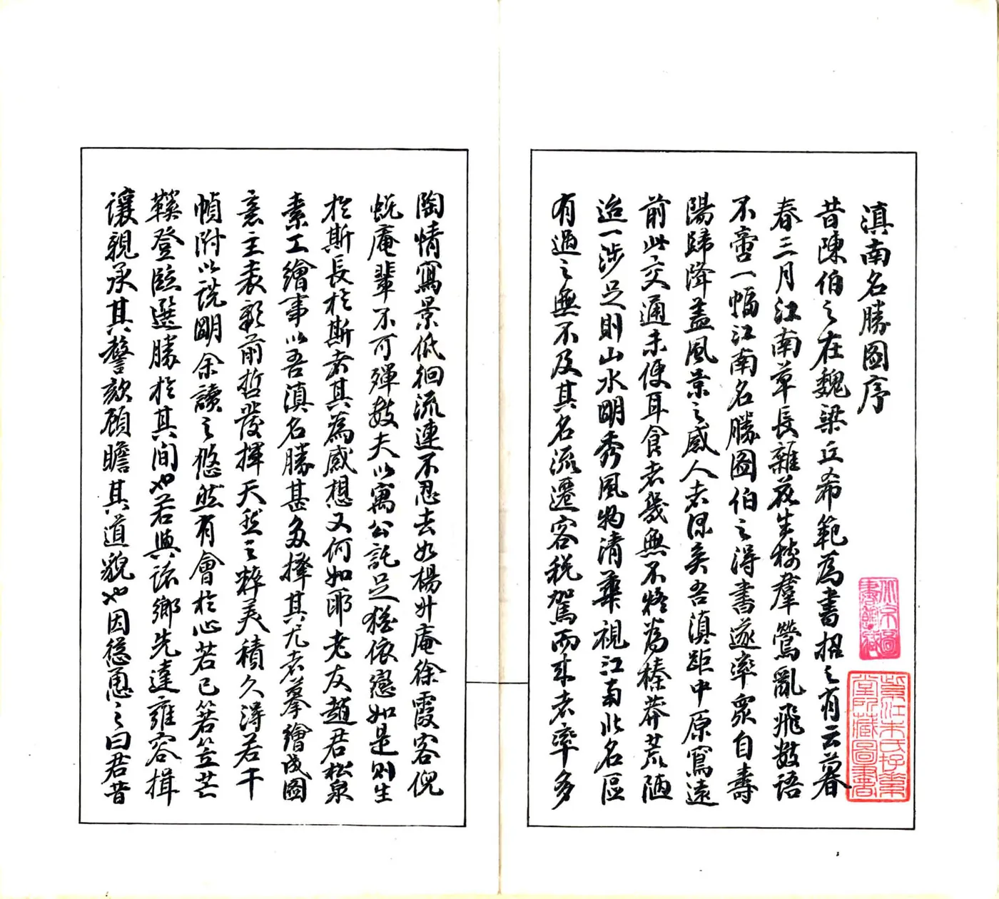 滇南名胜图（民国） 在线预览第4页