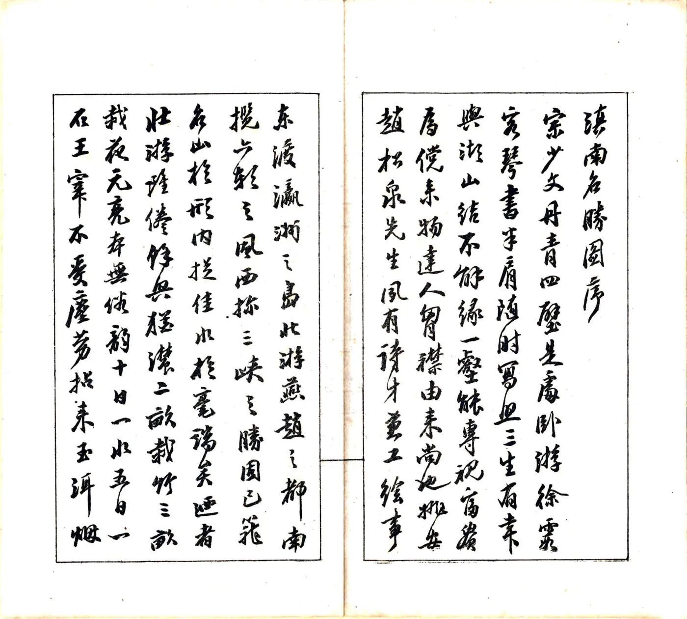 滇南名胜图（民国） 在线预览第6页