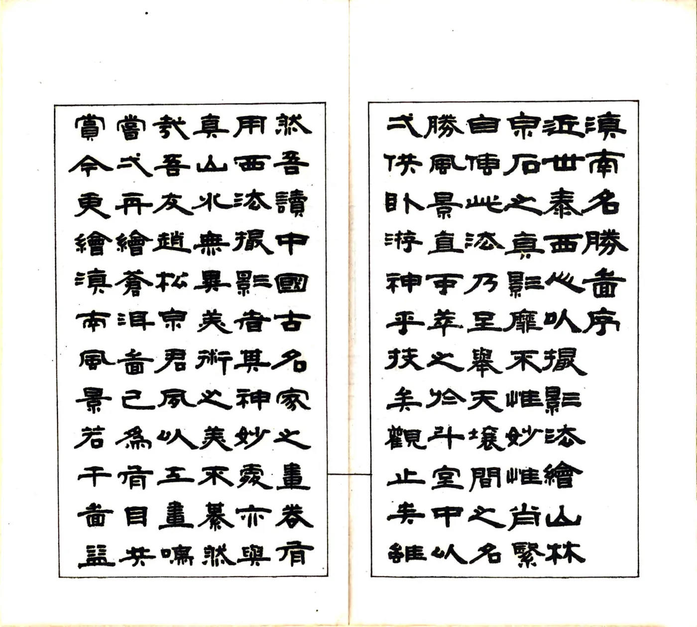 滇南名胜图（民国） 在线预览第8页