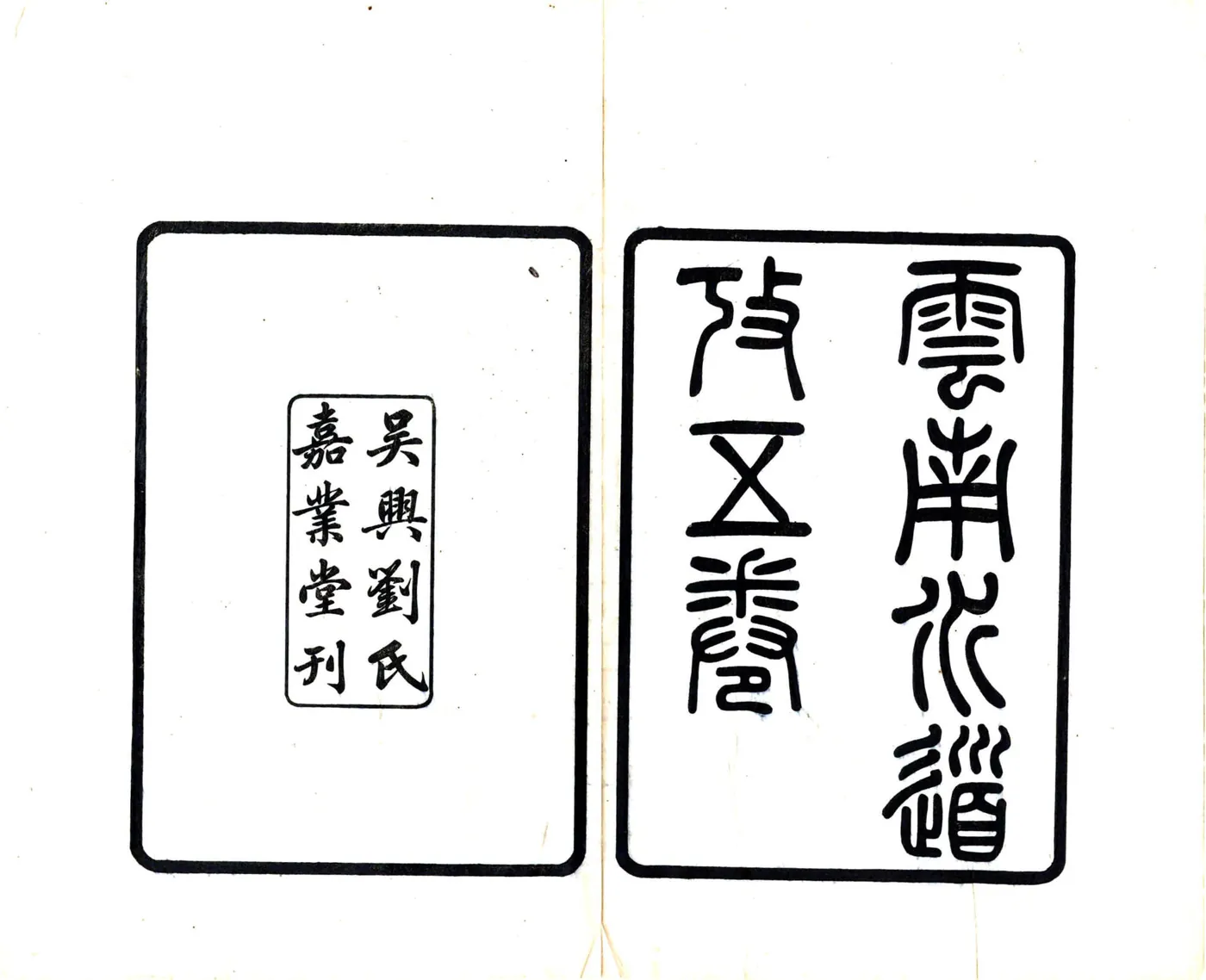 滇南山川辨误 在线预览第2页