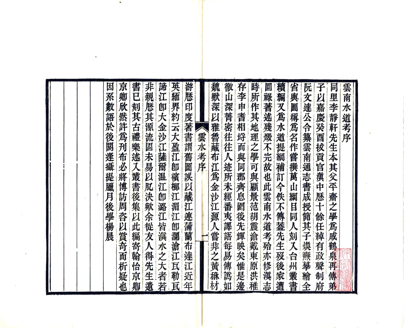 滇南山川辨误 在线预览第3页