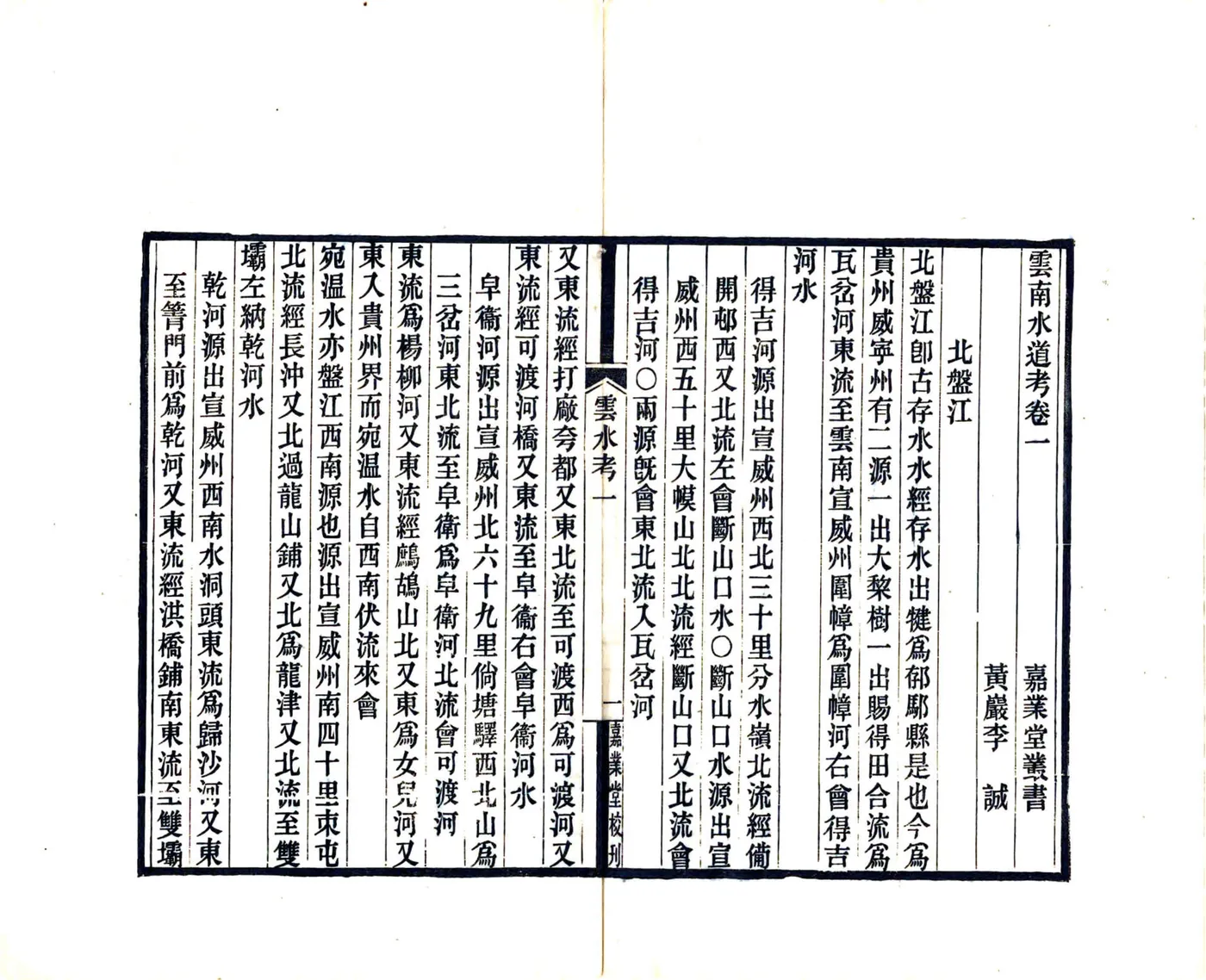 滇南山川辨误 在线预览第4页