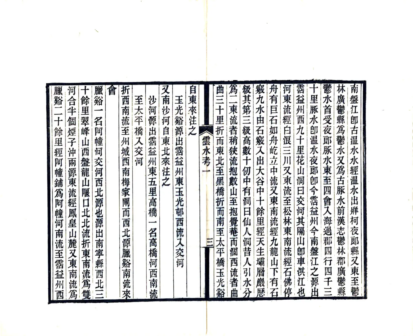 滇南山川辨误 在线预览第6页