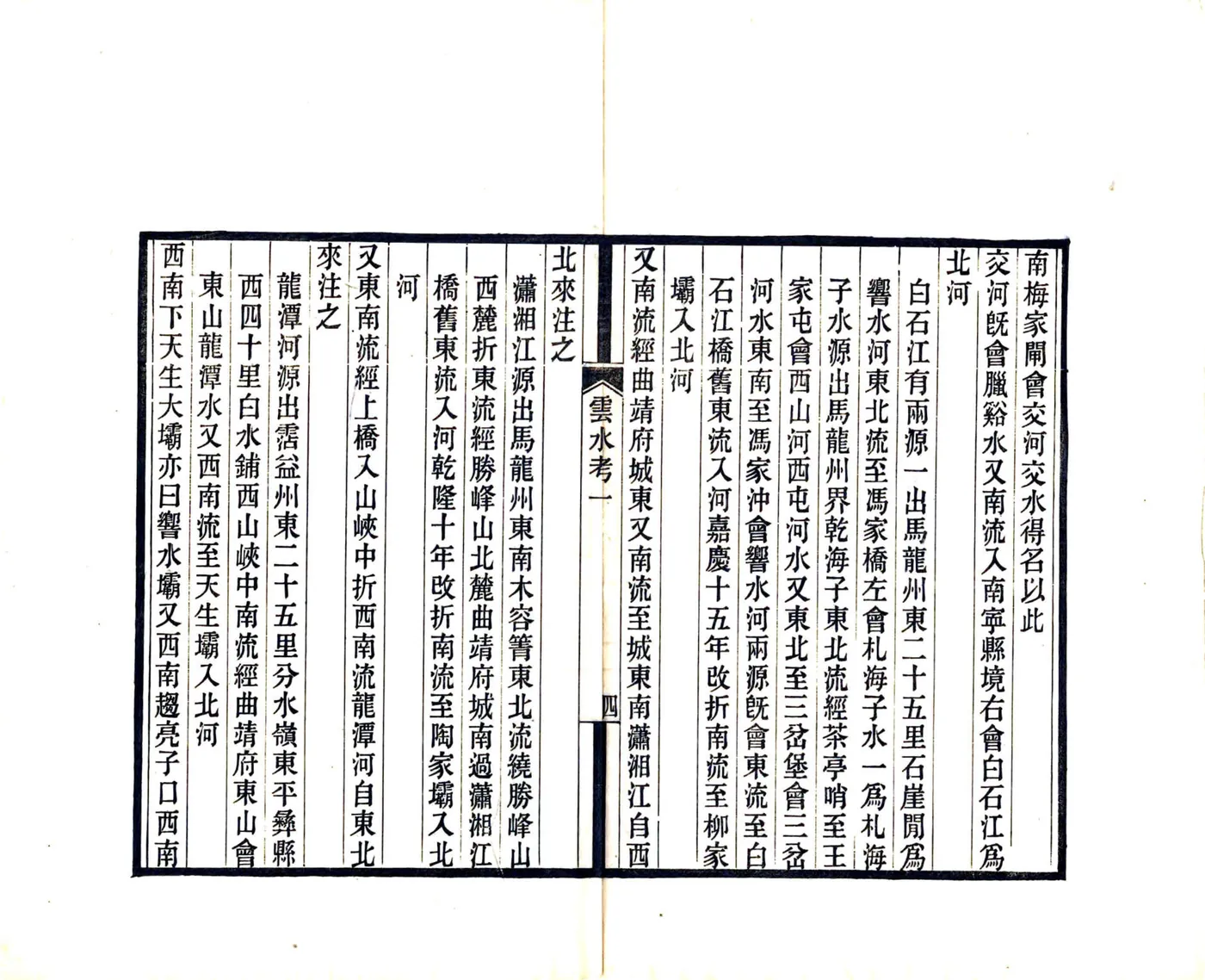 滇南山川辨误 在线预览第7页