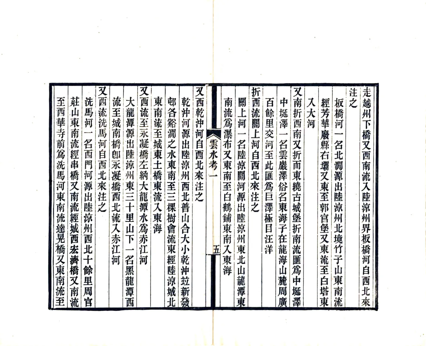 滇南山川辨误 在线预览第8页