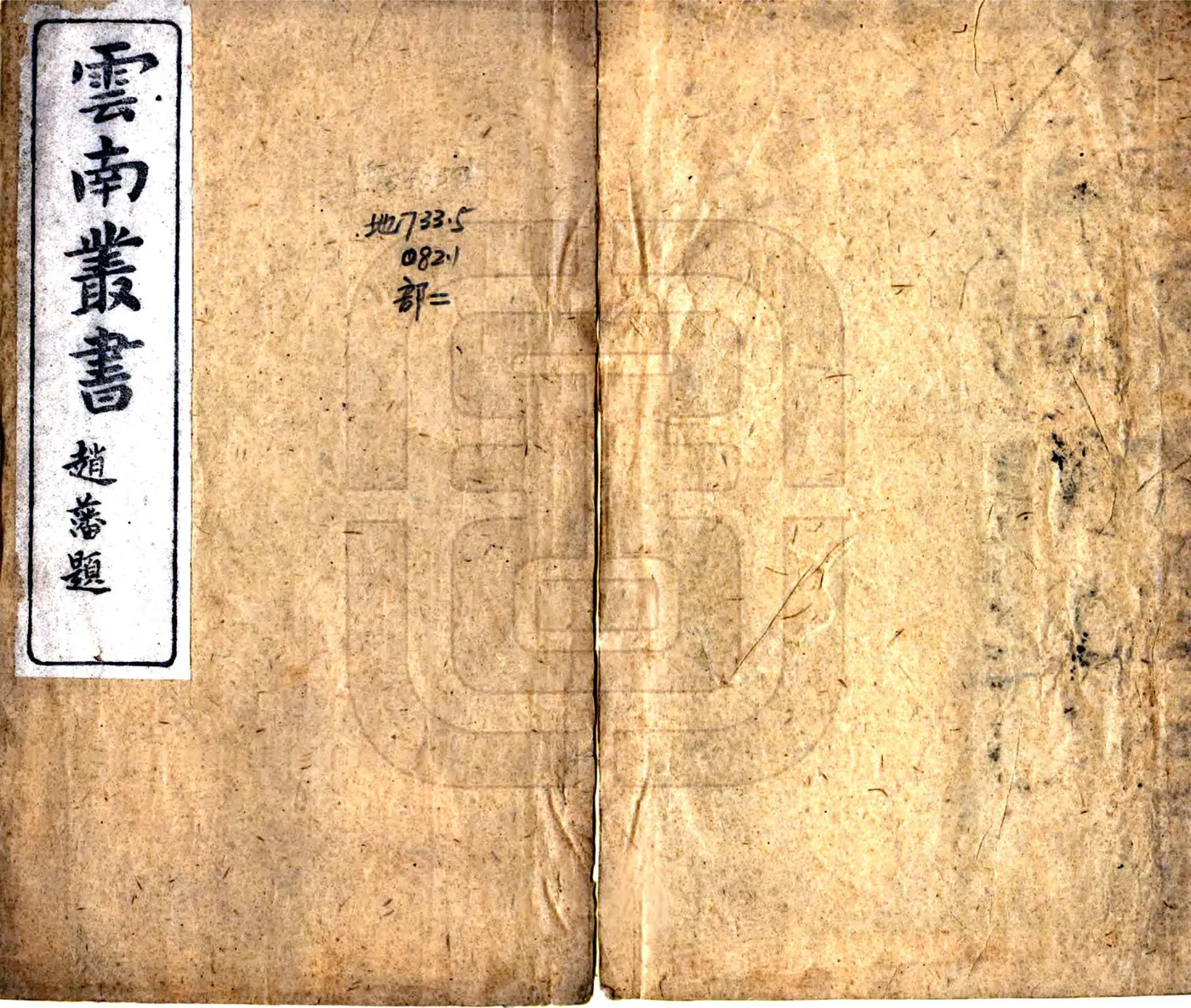 滇南山水纲目（民国） 在线预览第1页