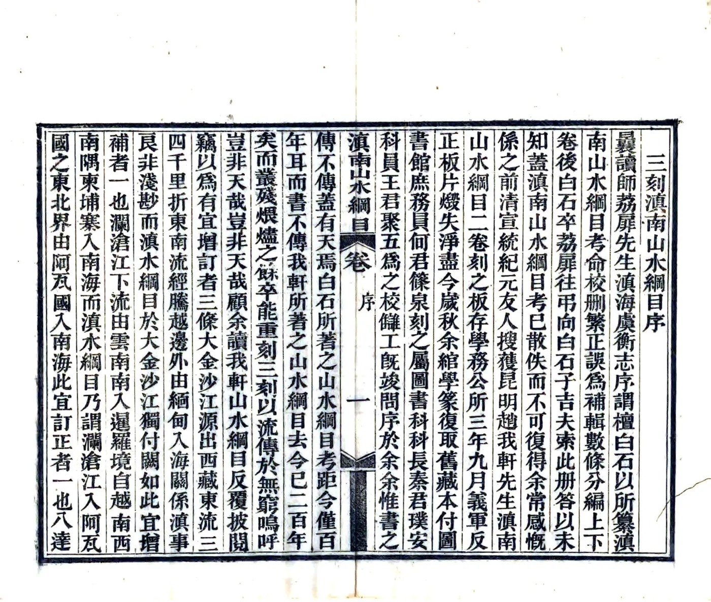滇南山水纲目（民国） 在线预览第5页