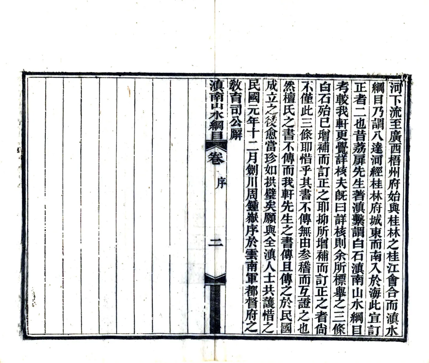滇南山水纲目（民国） 在线预览第6页